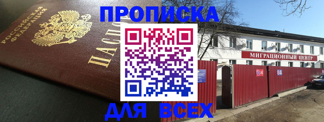 временная регистрация 2025 в Лангепасе